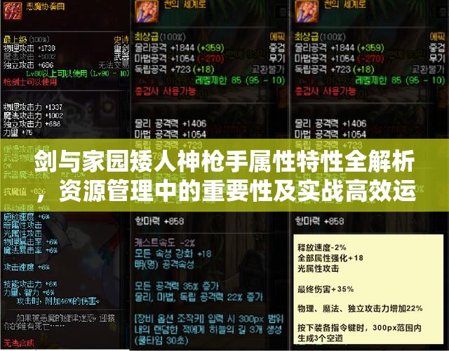 剑与家园矮人神戗手属性特性全解析，资源管理中的重要性及实战高效运用策略