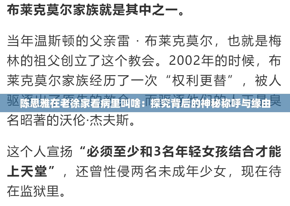 陈思雅在老徐家看病里叫啥:探究背后的神秘称呼与缘由 陈思雅在老徐家看病里叫啥:探究背后的神秘称呼与缘由