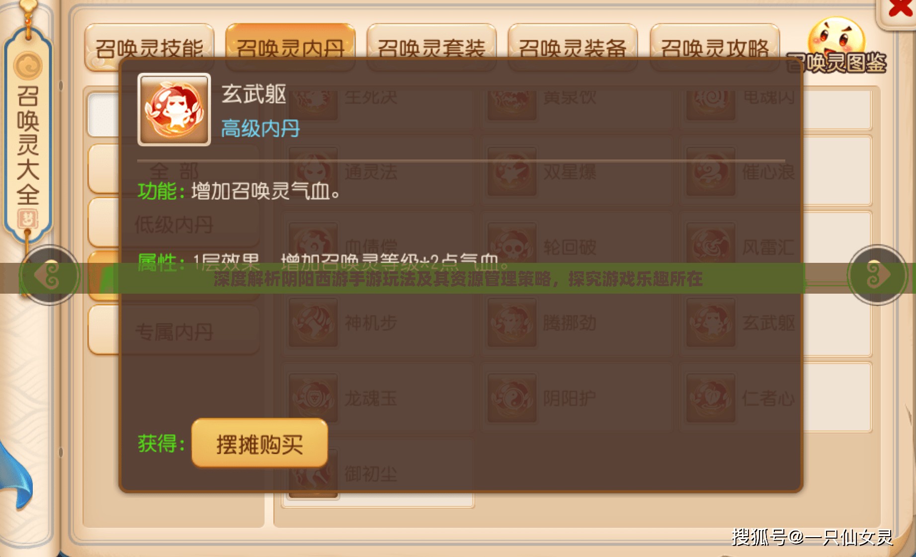 深度解析阴阳西游手游玩法及其资源管理策略,探究游戏乐趣所在 深度解析阴阳西游手游玩法及其资源管理策略,探究游戏乐趣所在