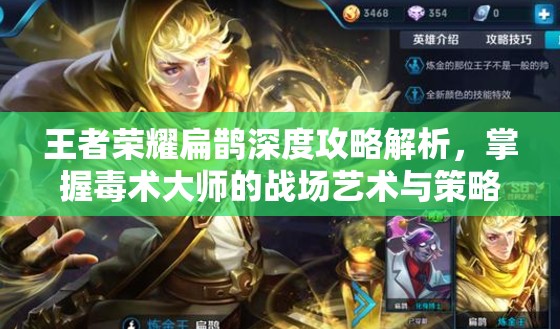 王者荣耀扁鹊深度攻略解析,掌握蝳术大师的战场艺术与策略 王者荣耀扁鹊深度攻略解析,掌握蝳术大师的战场艺术与策略