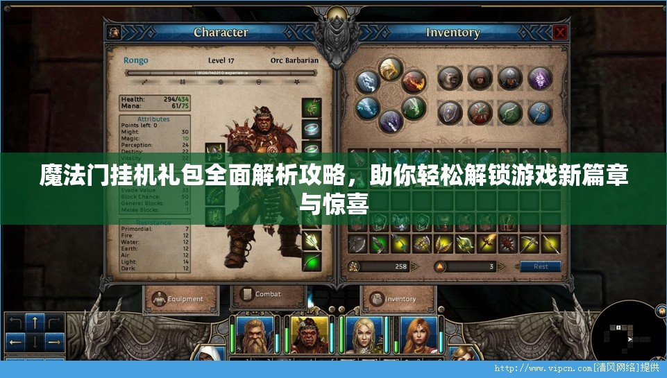 魔法门挂机礼包全面解析攻略,助你轻松解锁游戏新篇章与惊喜 魔法门挂机礼包全面解析攻略,助你轻松解锁游戏新篇章与惊喜