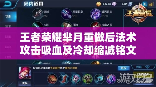 王者荣耀芈月重做后法术攻击吸血及冷却缩减铭文搭配全攻略 王者荣耀芈月重做后法术攻击吸血及冷却缩减铭文搭配全攻略