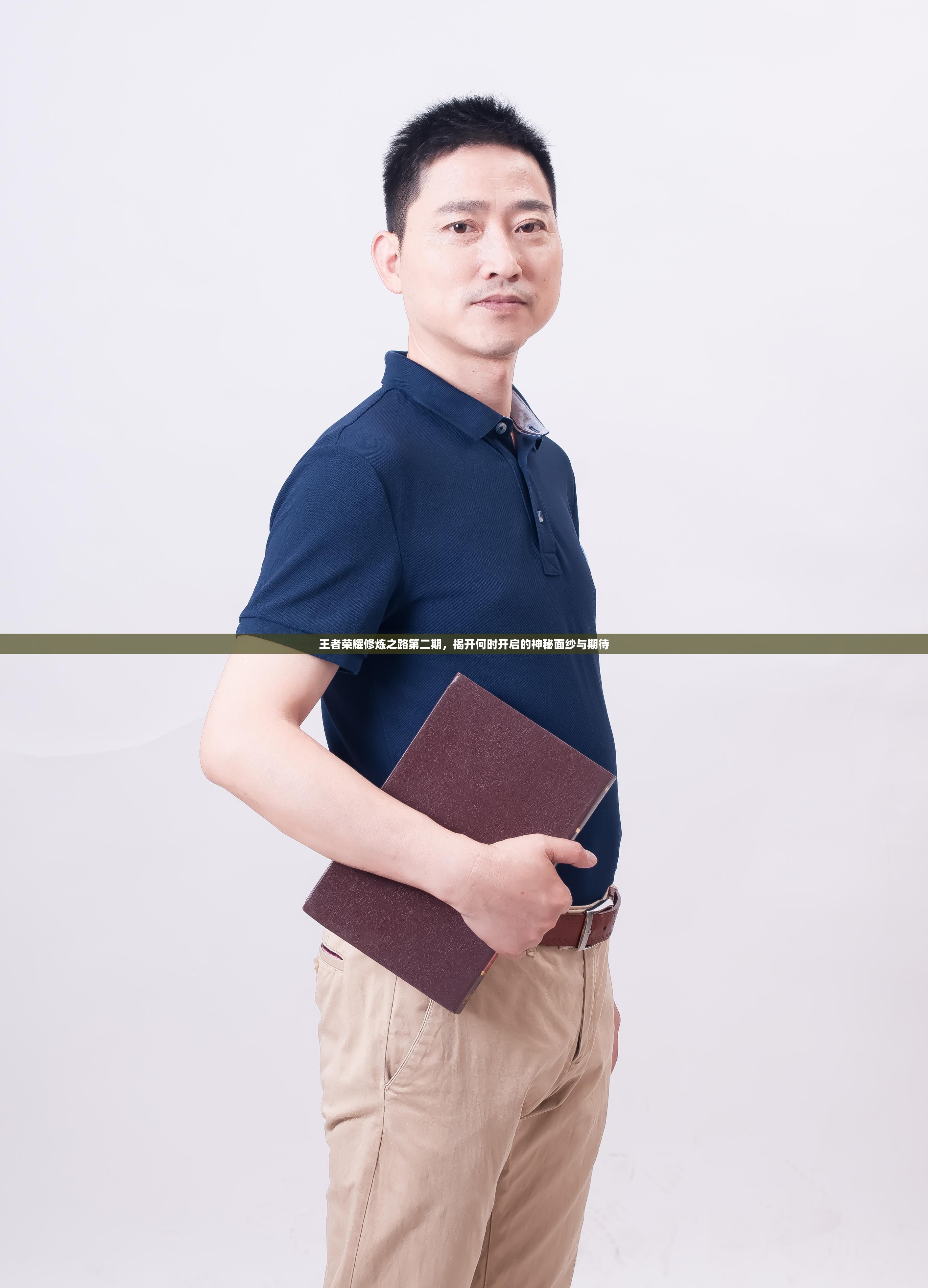 王者荣耀修炼之路第二期,揭开何时开启的神秘面纱与期待 王者荣耀修炼之路第二期,揭开何时开启的神秘面纱与期待