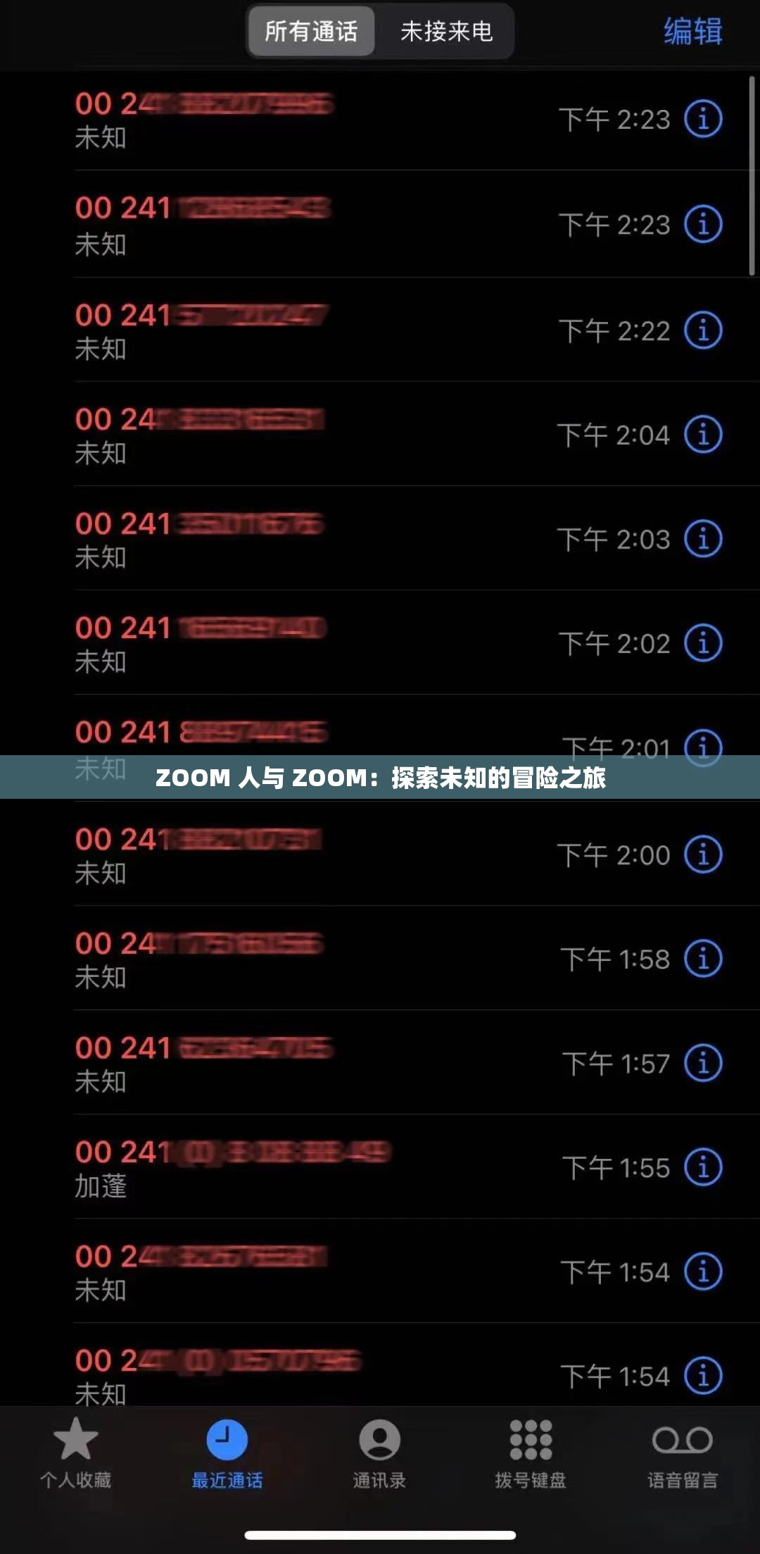 ZOOM 人与 ZOOM:探索未知的冒险之旅 ZOOM 人与 ZOOM:探索未知的冒险之旅