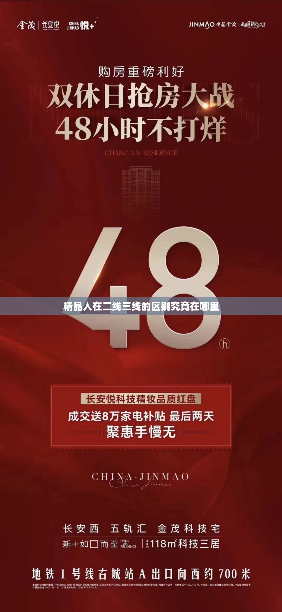 精品人在二线三线的区别究竟在哪里 精品人在二线三线的区别究竟在哪里