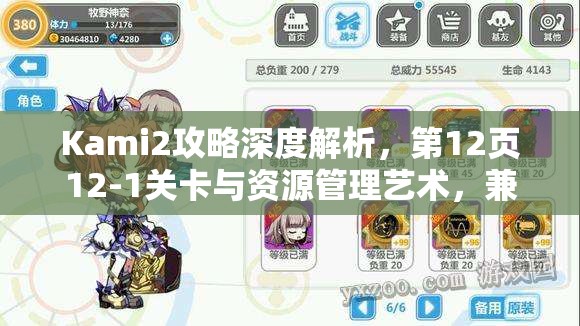 Kami2攻略深度解析,第12页12-1关卡与资源管理艺术,兼谈KAMI2神折纸2第12页67技巧 Kami2攻略深度解析,第12页12-1关卡与资源管理艺术,兼谈KAMI2神折纸2第12页67技巧