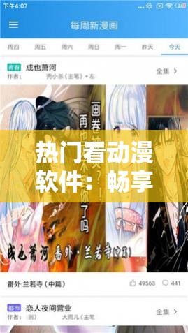 热门看动漫软件:畅享海量动漫资源尽情追番 热门看动漫软件:畅享海量动漫资源尽情追番
