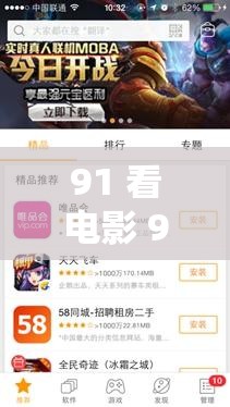 91 看电影 91 在线:打造极致观影体验平台 91 看电影 91 在线:打造极致观影体验平台