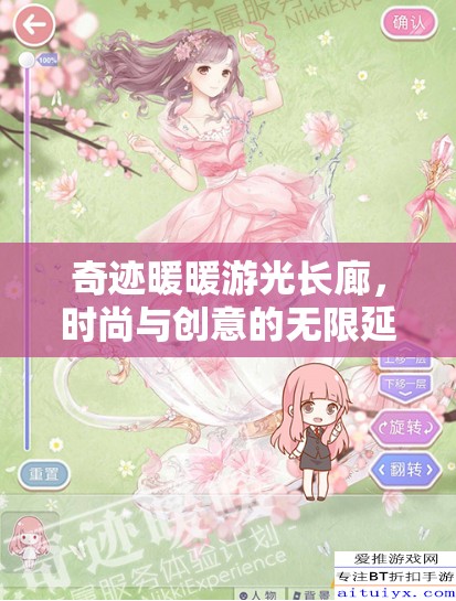 奇迹暖暖游光长廊,时尚与创意的无限延伸,展现个性搭配魅力 奇迹暖暖游光长廊,时尚与创意的无限延伸,展现个性搭配魅力