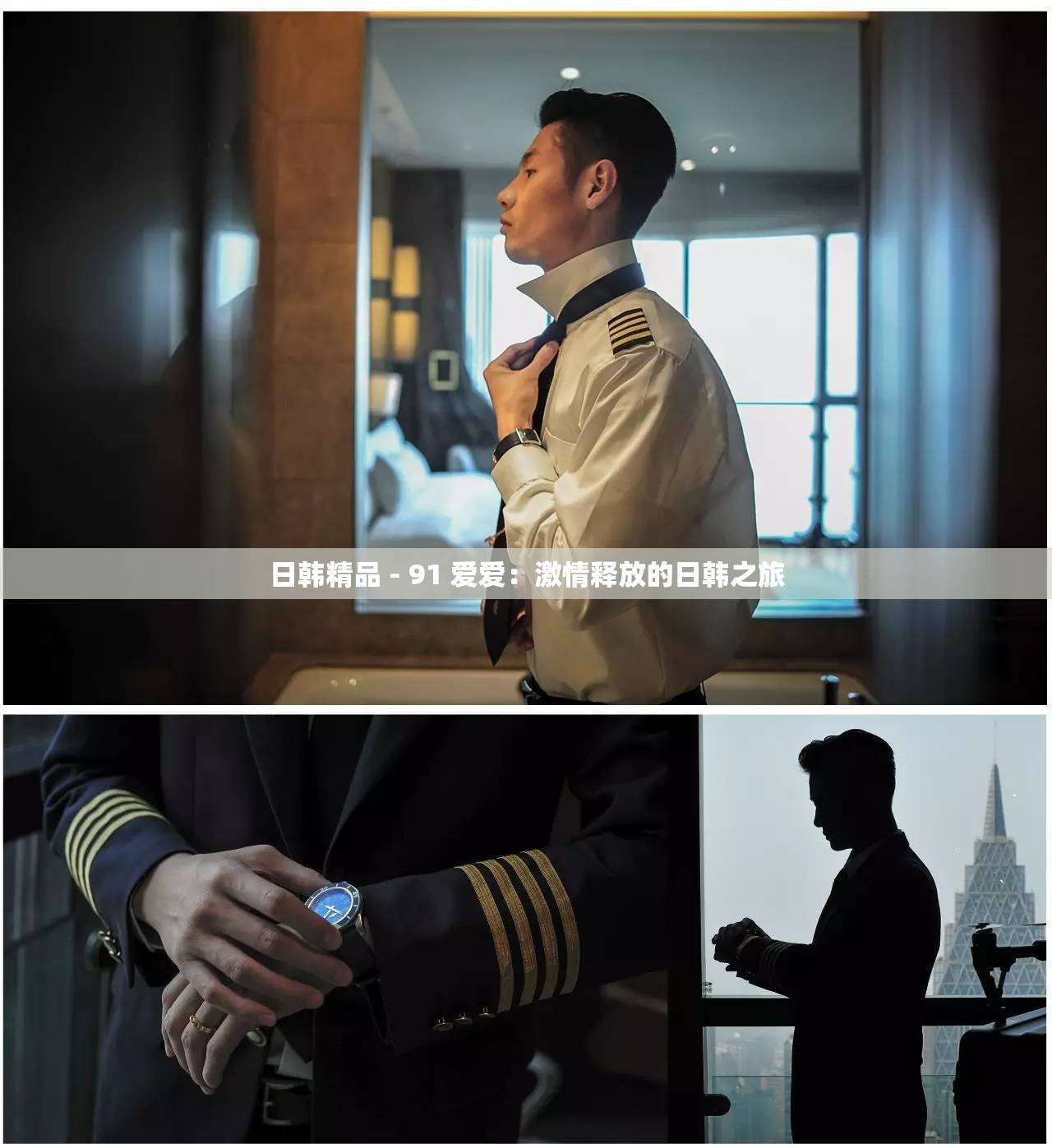 日韩精品 - 91 爱爱:激情释放的日韩之旅 日韩精品 - 91 爱爱:激情释放的日韩之旅