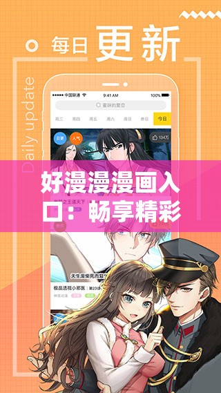 好漫漫漫画入口:畅享精彩漫画的奇幻之旅 好漫漫漫画入口:畅享精彩漫画的奇幻之旅