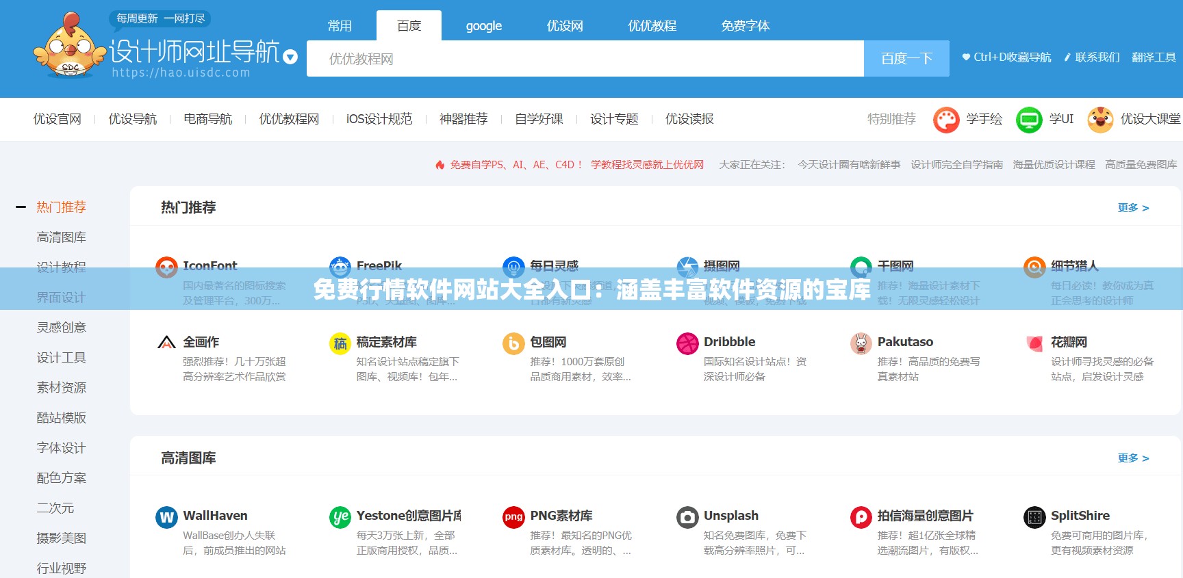 免费行情软件网站大全入口:涵盖丰富软件资源的宝库 免费行情软件网站大全入口:涵盖丰富软件资源的宝库