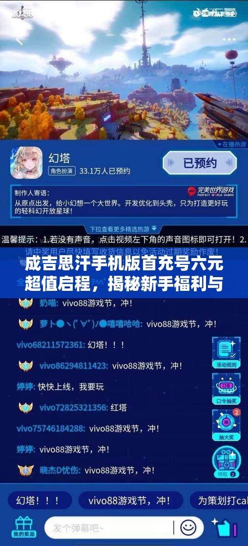 成吉思汗手机版首充号六元超值启程,揭秘新手福利与优惠之旅 成吉思汗手机版首充号六元超值启程,揭秘新手福利与优惠之旅
