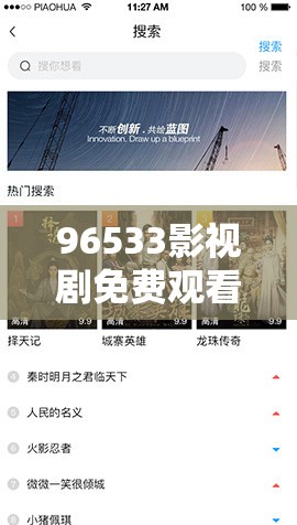96533影视剧免费观看平台:带你畅享海量精彩影视资源 96533影视剧免费观看平台:带你畅享海量精彩影视资源
