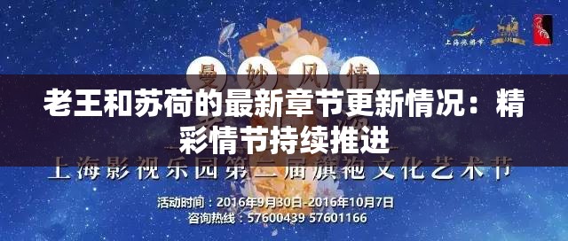 老王和苏荷的最新章节更新情况:精彩情节持续推进 老王和苏荷的最新章节更新情况:精彩情节持续推进