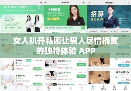 女人扒开私密让男人尽情桶爽的独特体验 APP 女人扒开私密让男人尽情桶爽的独特体验 APP