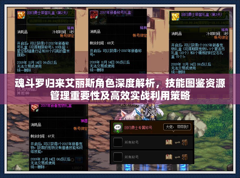 魂斗罗归来艾丽斯角色深度解析,技能图鉴资源管理重要性及高效实战利用策略 魂斗罗归来艾丽斯角色深度解析,技能图鉴资源管理重要性及高效实战利用策略