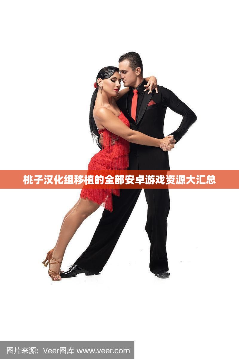 桃子汉化组移植的全部安卓游戏资源大汇总 桃子汉化组移植的全部安卓游戏资源大汇总