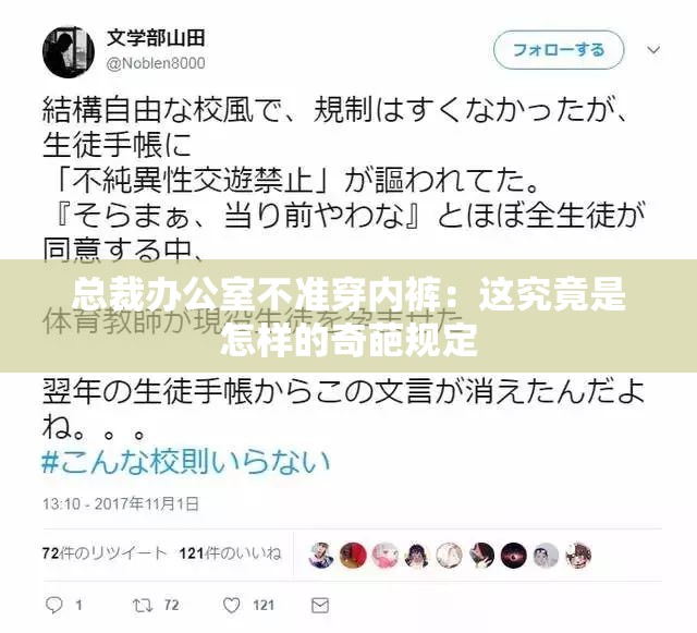 总裁办公室不准穿内裤:这究竟是怎样的奇葩规定 总裁办公室不准穿内裤:这究竟是怎样的奇葩规定