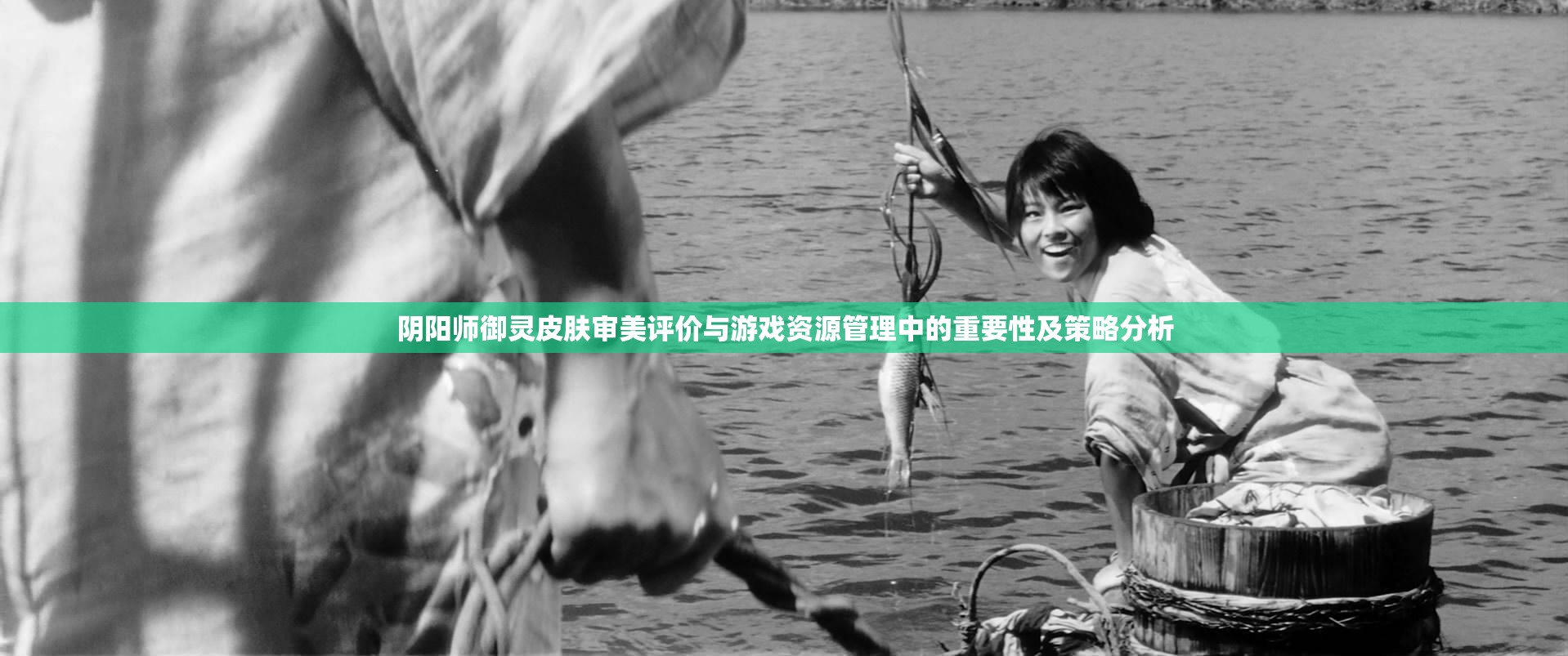 阴阳师御灵皮肤审美评价与游戏资源管理中的重要性及策略分析 阴阳师御灵皮肤审美评价与游戏资源管理中的重要性及策略分析