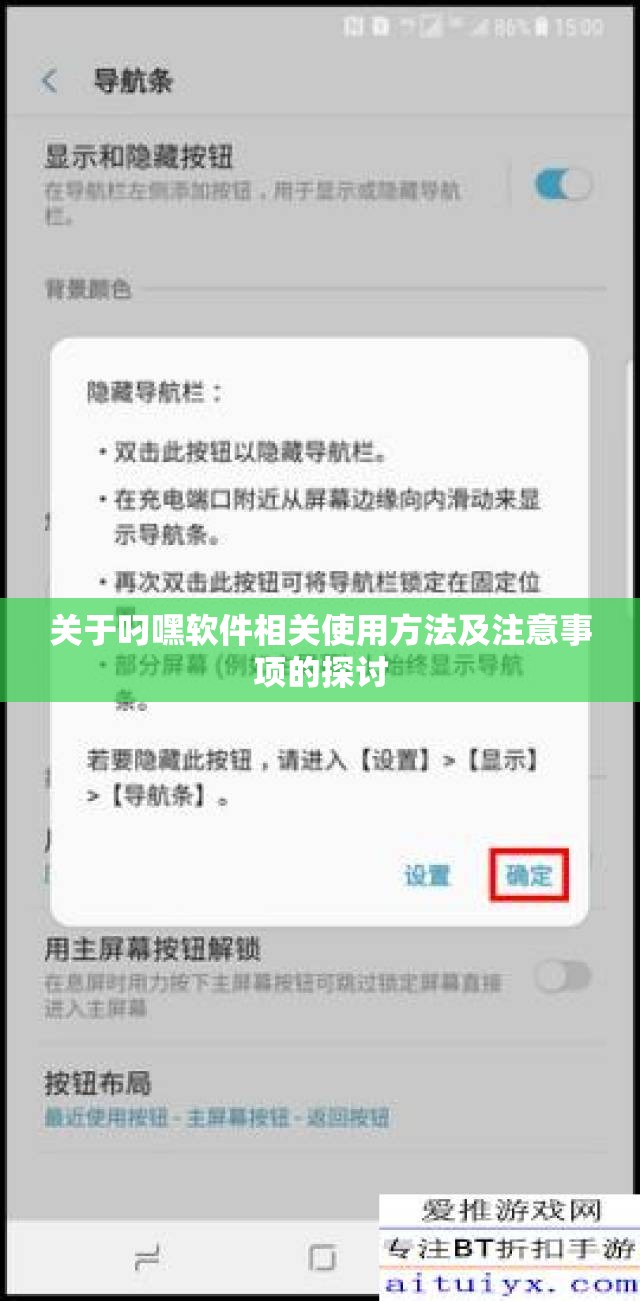 关于叼嘿软件相关使用方法及注意事项的探讨 关于叼嘿软件相关使用方法及注意事项的探讨