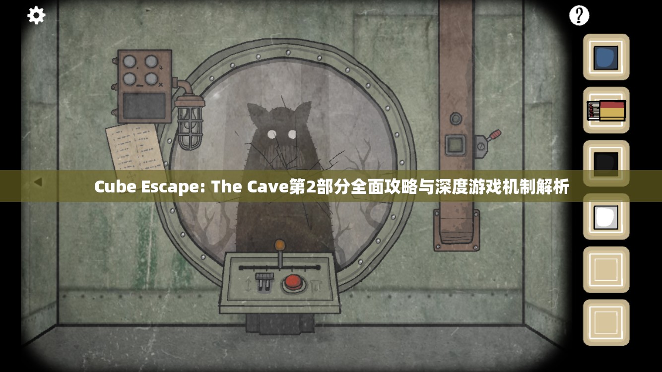 Cube Escape: The Cave第2部分全面攻略与深度游戏机制解析 Cube Escape: The Cave第2部分全面攻略与深度游戏机制解析