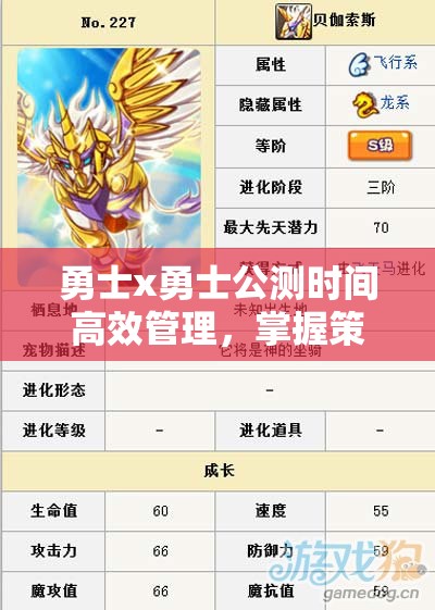 勇士x勇士公测时间高效管理,掌握策略、技巧以实现游戏价值最大化 勇士x勇士公测时间高效管理,掌握策略、技巧以实现游戏价值最大化