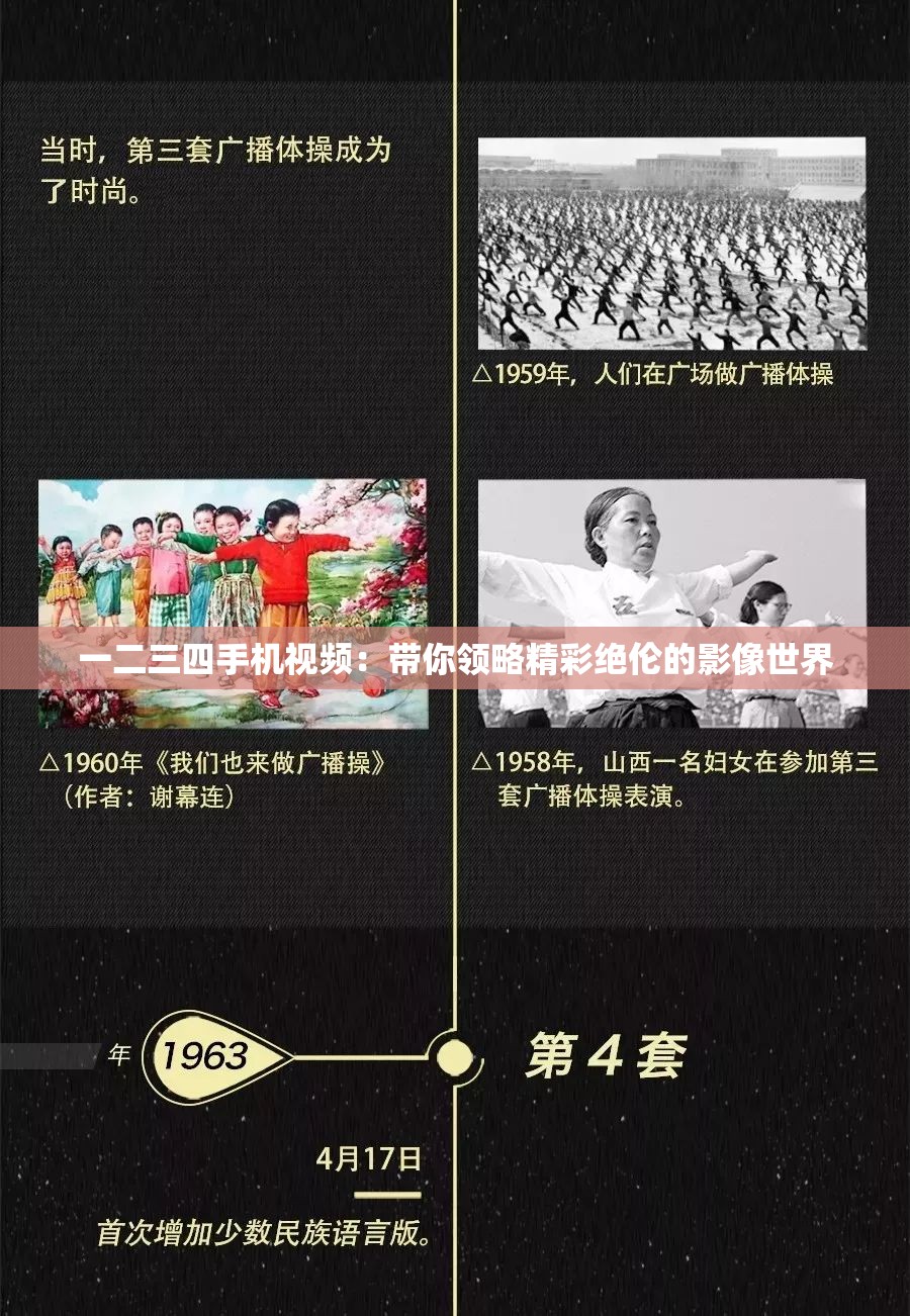 一二三四手机视频:带你领略精彩绝伦的影像世界 一二三四手机视频:带你领略精彩绝伦的影像世界