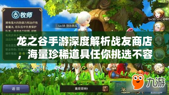 龙之谷手游深度解析战友商店,海量珍稀道具任你挑选不容错过 龙之谷手游深度解析战友商店,海量珍稀道具任你挑选不容错过