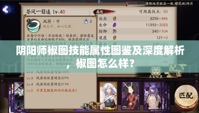阴阳师椒图技能属性图鉴及深度解析,椒图怎么样? 阴阳师椒图技能属性图鉴及深度解析,椒图怎么样?