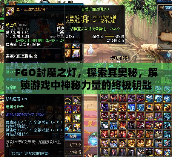 FGO封魔之灯,探索其奥秘,解锁游戏中神秘力量的终极钥匙 FGO封魔之灯,探索其奥秘,解锁游戏中神秘力量的终极钥匙