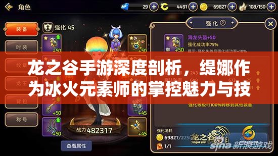 龙之谷手游深度剖析,缇娜作为冰火元素师的掌控魅力与技能解析 龙之谷手游深度剖析,缇娜作为冰火元素师的掌控魅力与技能解析