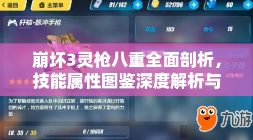 崩坏3灵戗八重全面剖析，技能属性图鉴深度解析与资源管理策略