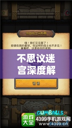 不思议迷宫深度解析,铁血冈布奥与铁血战士获取途径全攻略 不思议迷宫深度解析,铁血冈布奥与铁血战士获取途径全攻略