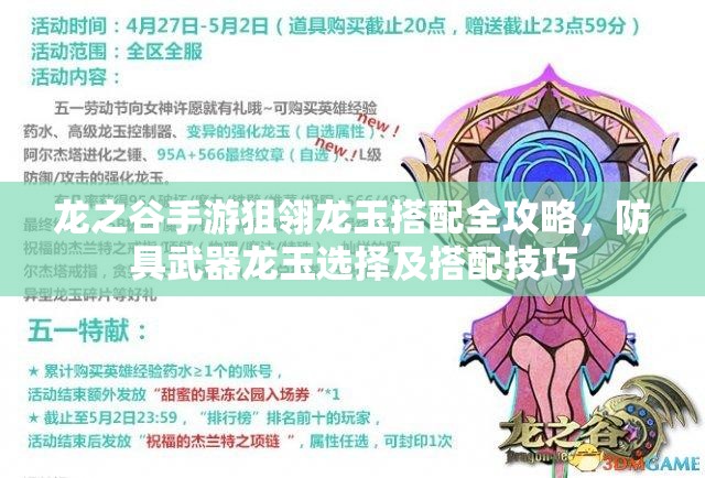 龙之谷手游狙翎龙玉搭配全攻略,防具武器龙玉选择及搭配技巧 龙之谷手游狙翎龙玉搭配全攻略,防具武器龙玉选择及搭配技巧