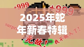 2025年蛇年新春特辑，西游萌萌牛魔王战士，平天大圣的尊严不容寝犯