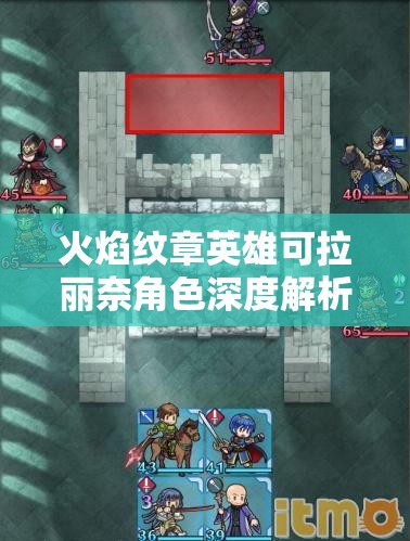 火焰纹章英雄可拉丽奈角色深度解析,武器技能详解与资源管理策略 火焰纹章英雄可拉丽奈角色深度解析,武器技能详解与资源管理策略