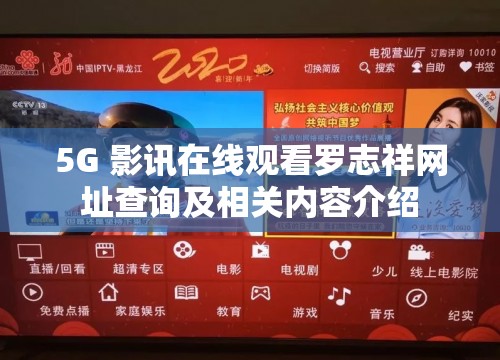 香蕉视频 影讯在线观看诱魅app网址查询及相关内容介绍 香蕉视频 影讯在线观看诱魅app网址查询及相关内容介绍