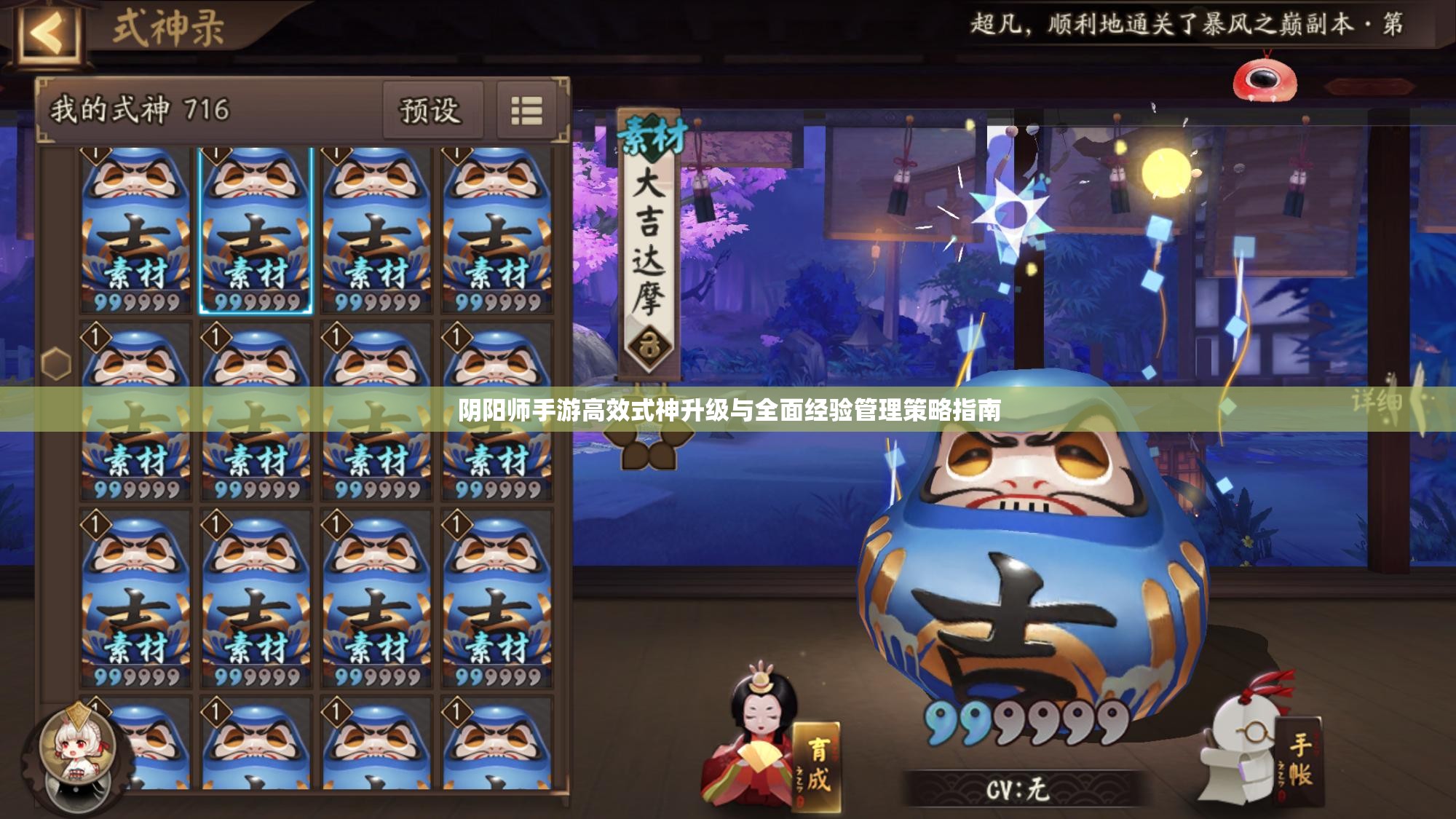 阴阳师手游高效式神升级与全面经验管理策略指南 阴阳师手游高效式神升级与全面经验管理策略指南