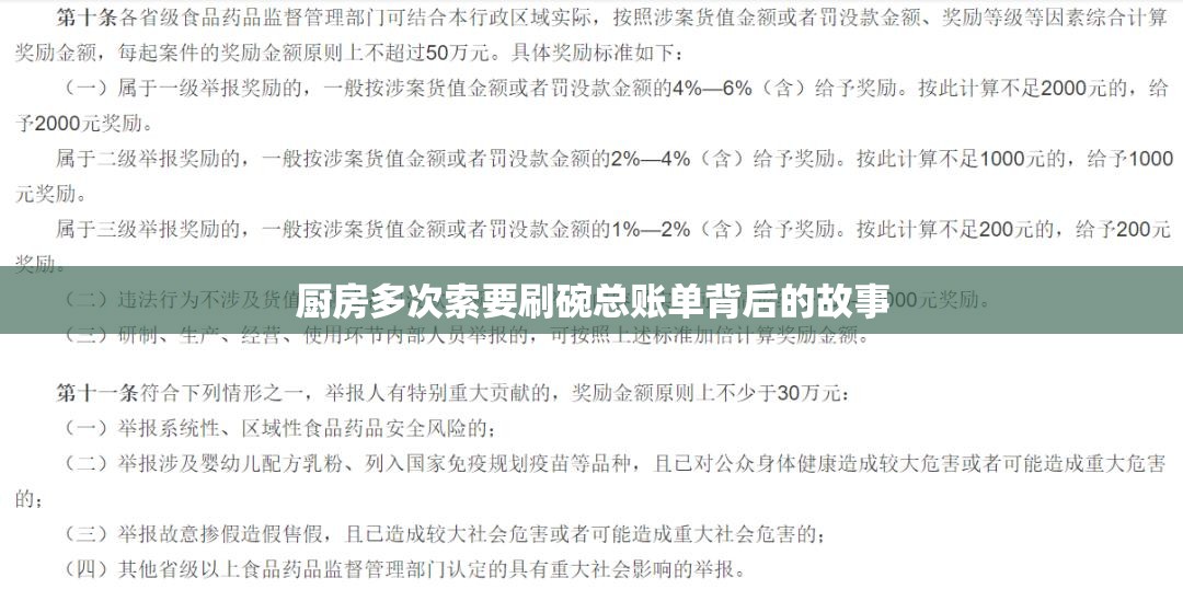 厨房多次索要刷碗总账单背后的故事 厨房多次索要刷碗总账单背后的故事
