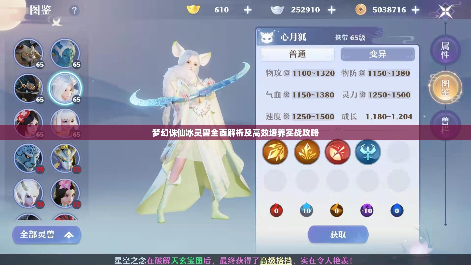 梦幻诛仙冰灵兽全面解析及高效培养实战攻略 梦幻诛仙冰灵兽全面解析及高效培养实战攻略
