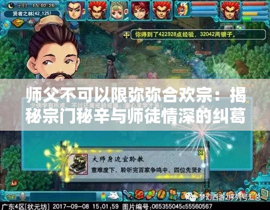 师父不可以限弥弥合欢宗:揭秘宗门秘辛与师徒情深的纠葛故事 师父不可以限弥弥合欢宗:揭秘宗门秘辛与师徒情深的纠葛故事