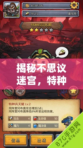 揭秘不思议迷宫,特种兵冈布奥获取途径及全面技能深度解析 揭秘不思议迷宫,特种兵冈布奥获取途径及全面技能深度解析
