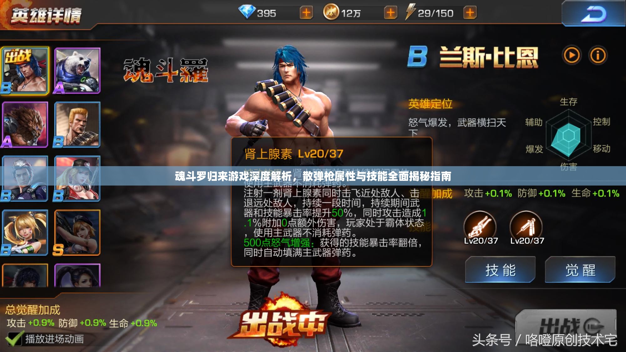 魂斗罗归来游戏深度解析，散弹戗属性与技能全面揭秘指南
