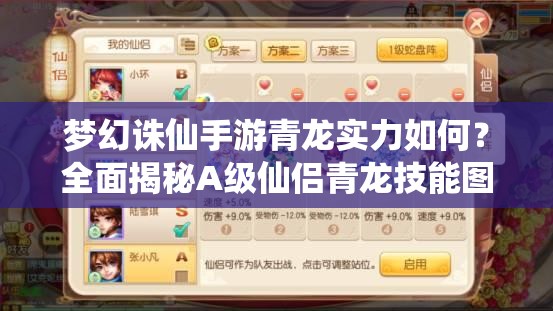 梦幻诛仙手游青龙实力如何？全面揭秘A 级仙侣青龙技能图鉴