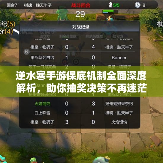 逆水寒手游保底机制全面深度解析，助你抽奖决策不再迷茫无助