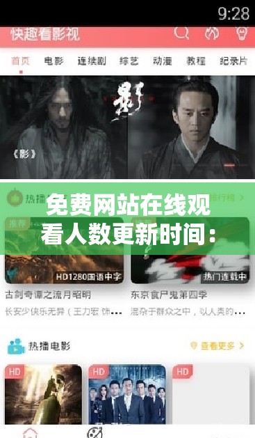免费网站在线观看人数更新时间：实时更新，精彩不断
