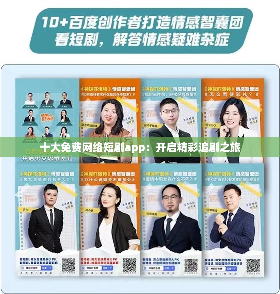 十大免费网络短剧app：开启精彩追剧之旅