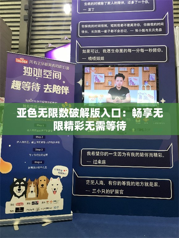 亚色无限数破解版入口：畅享无限精彩无需等待