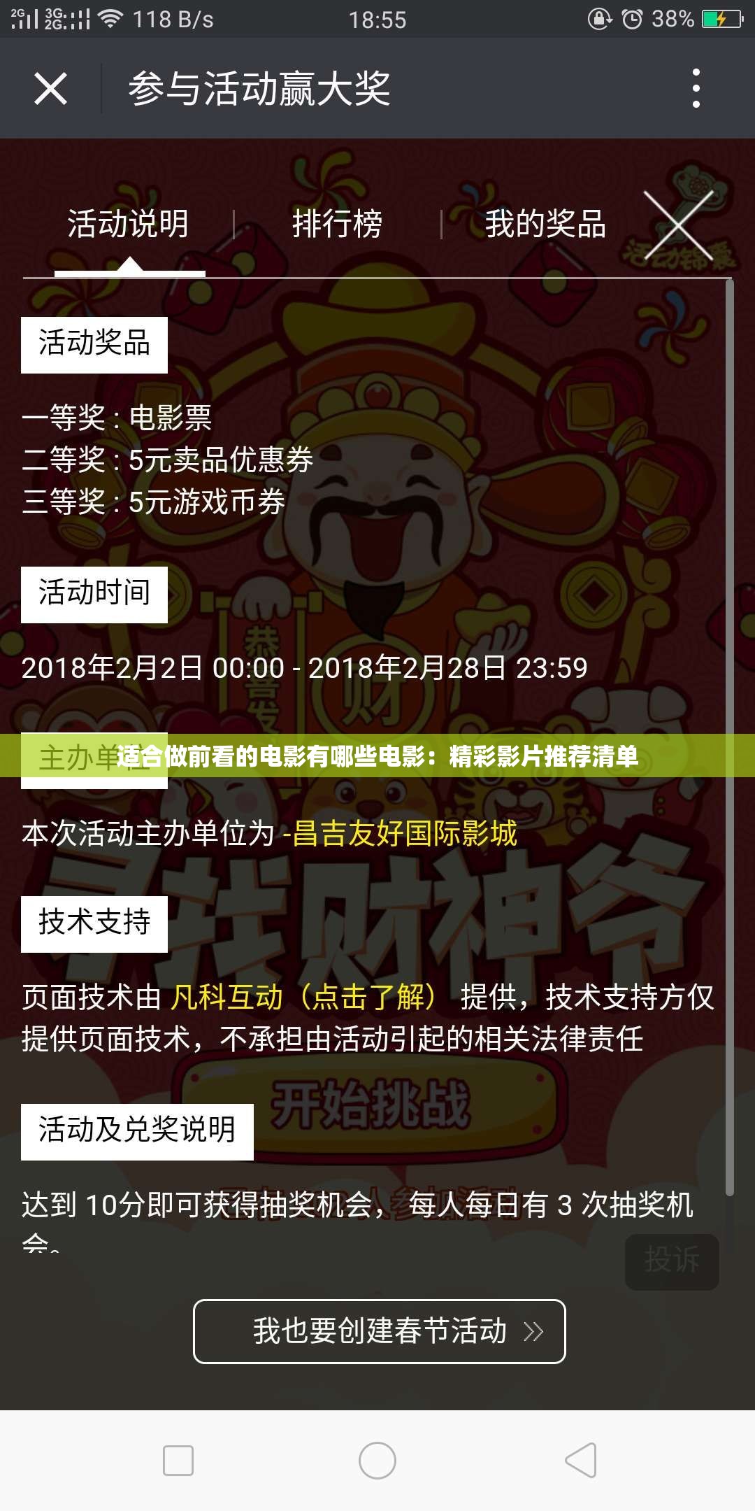 适合做前看的电影有哪些电影：精彩影片推荐清单
